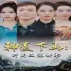 神医下山：开局五张婚书