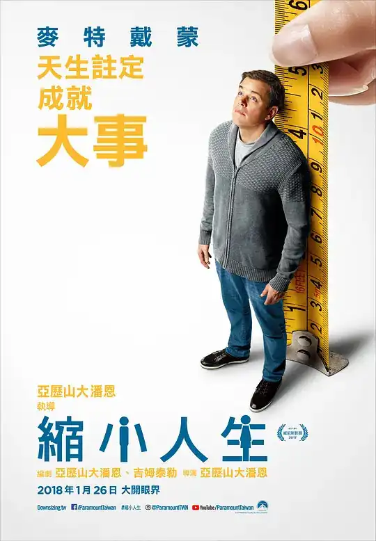 缩小人生【影视解说】