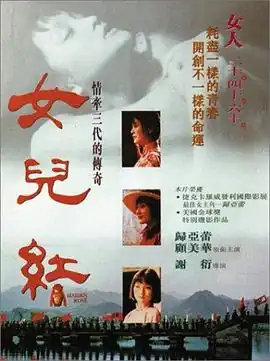 女儿红