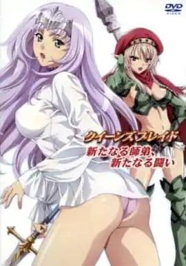 女王之刃 叛乱OVA