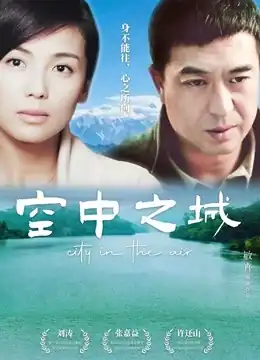 空中之城
