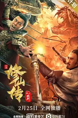 修仙传之炼剑【影视解说】