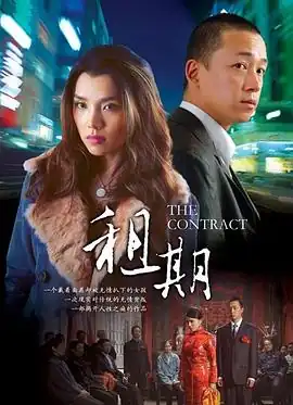 租期【影视解说】