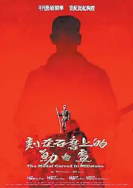 刻在石磨上的勋章