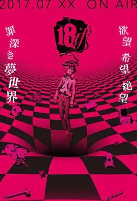 18：与你相连的谜题