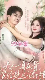 夫人一身反骨，爱给楚总添堵