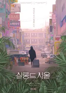 首尔沙龙