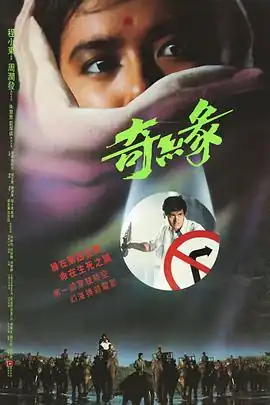 奇缘国语